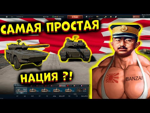 Видео: Я попробовал ВСЕ Японские танки, и это.. [WarThunder]!