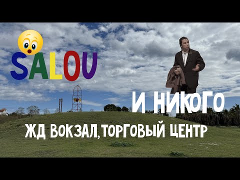 Видео: Salou в апреле | ЖД станция, Nou Port | Испания как она есть