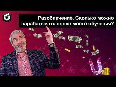 Видео: Разоблачение Герчика. Узнайте всю правду.