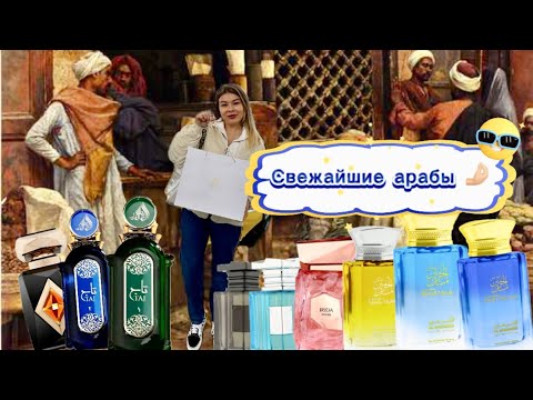 Видео: Приехала на рынок за  Lattafa, Fragrance world, French Avenue и Al haramain 🤌🏻💂🏻‍♀️