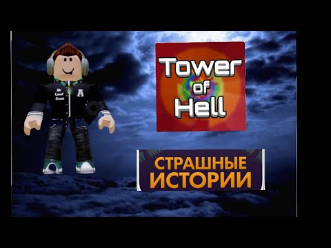 Видео: Асмр страшные истории в Роблоксе 😋/ шёпот♥️