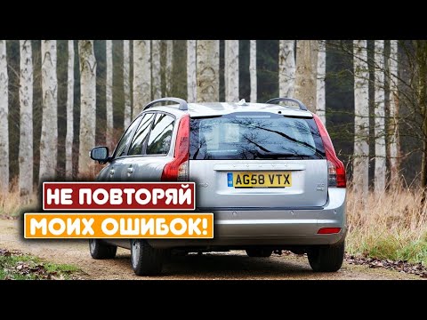 Видео: Volvo V50 II (2003-2012) - сколько же у неё проблем?