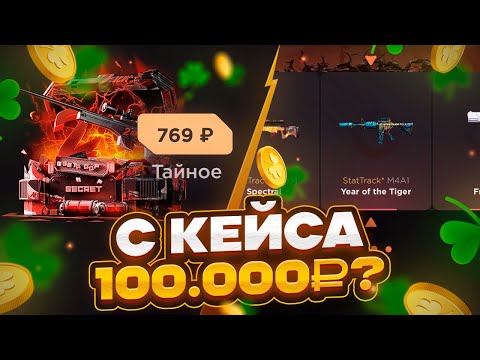 Видео: С КЕЙСА 100.000Р?😱ОТКРЫТИЕ НА ГГСТАНДОФ БОЛЬШОЕ БАЛАНС