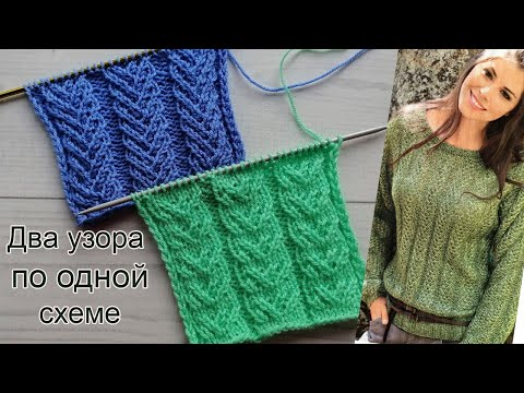 Видео: По секрету всему свету! Два великолепных узора по одной схеме