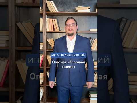 Видео: Как не попасть на «ковер» к налоговикам? Читайте в нашем Телеграм-канале 👉🏻 t.me/ksiplaw