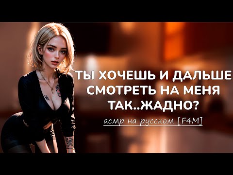 Видео: асмр | твоя лучшая подруга хочет остаться на ночь [f4m]