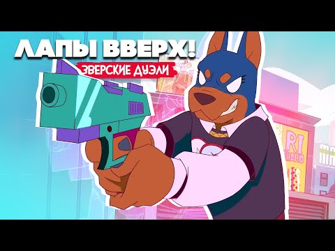 Видео: ЗВЕРСКАЯ ДУЭЛЬ - ПВП или ЗАСЦАЛ? ♦ Friends vs Friends