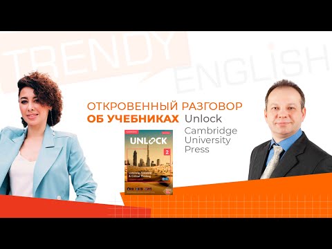Видео: Откровенный разговор об учебнике Unlock