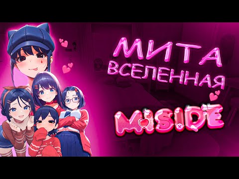 Видео: ЕЩЕ БОЛЬШЕ АНИМЭ ДЕВУШЕК Miside