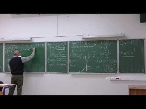 Видео: Математические основы квантовой механики. Занятие 17. Пятов П.Н., Сапонов П.А.