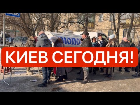 Видео: Украина 21 января! ЭВАКУАЦИЯ?! ЗАМЕРЗАЕМ! ОЧЕРЕДИ! Что реально в Киеве сегодня!?