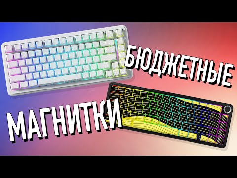 Видео: КОНКУРС + ОБЗОР Attack Shark X65 Pro HE и X82 Pro HE в ОДНОМ ВИДЕО!