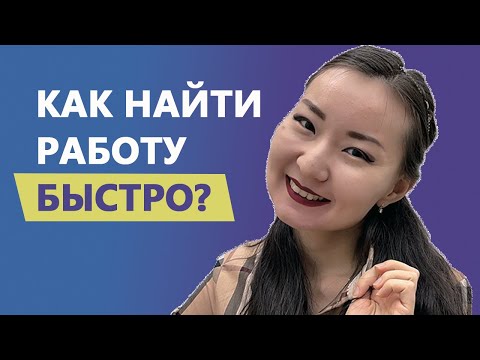Видео: Как я нашла работу в Китае за 1 день! Эффективные и быстрые способы. Какие профессии? Наргиз в Китае