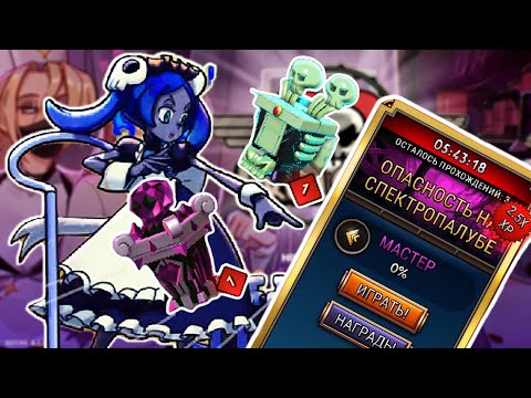 Видео: Лошадиная Сила | Skullgirls Mobile