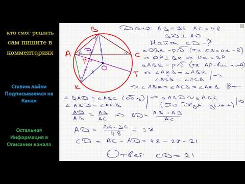 Видео: Геометрия В треугольнике ABC известны длины сторон AB = 36, AC = 48, точка O — центр окружности