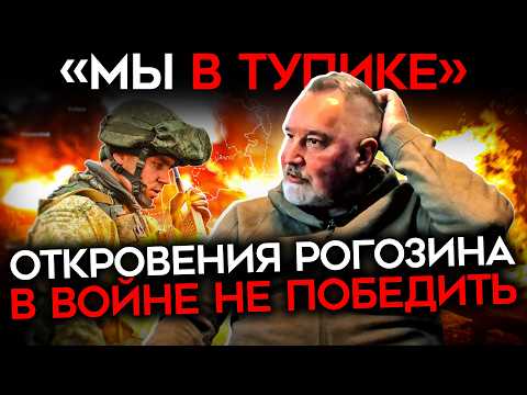 Видео: РОГОЗИН: «НАСТУПАТЬ НЕВОЗМОЖНО, НА ФРОНТЕ ТУПИК». Рогозина ПРОРВАЛО