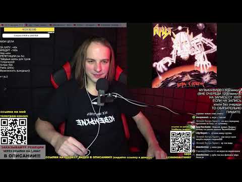 Видео: РЕАКЦИЯ (критика): Что вы сделали с вашей мечтой (Ария)