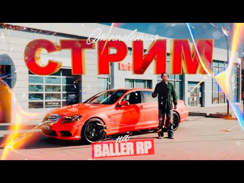 Видео: Стрим от Основателя проекта BALLER BONUS   🎁 ДЕЛАЮ РАЗДАЧИ И КРУЧУ РУЛЕТКИ