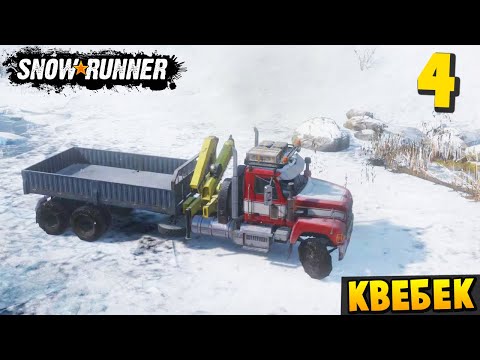 Видео: Затестил Новый Мак - Квебек #4 - SnowRunner 2025