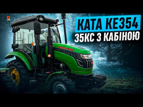 Видео: КАТА КЕ354 - 35кс з кабіною як у вантажівки. Комфортний мінітрактор
