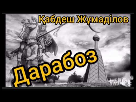 Видео: Дарабоз 17-ші бөлім | Қабдеш Жұмаділов |