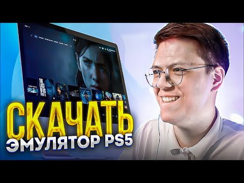Видео: ВСЕ ИГРЫ PS5 НА ПК, проверка! Разоблачение ВИРУСНЫХ ПРОГРАММ ПОДПИСЧИКОВ!