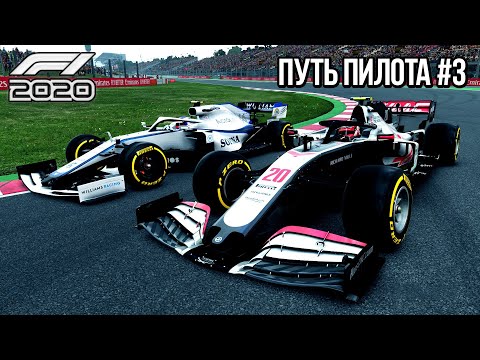 Видео: "ГРАНДИОЗНЫЕ" ПРОБЛЕМЫ - ПУТЬ ПИЛОТА #3 (F1 2020 | ГРАН-ПРИ ИСПАНИИ)