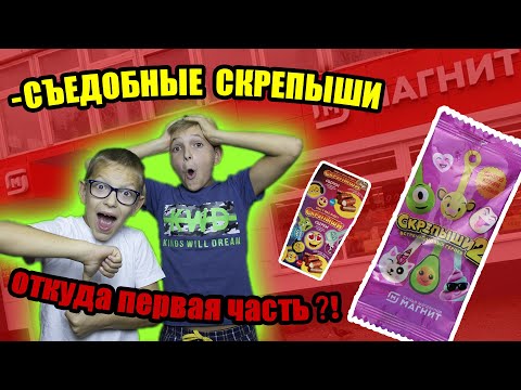 Видео: КУПИЛИ еду ОТ СКРЕПЫШЕЙ // выбили СКРЕПЫША из 1-ОЙ КОЛЛЕКЦИИ