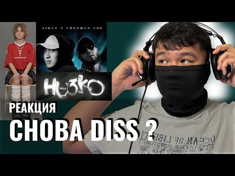 Видео: Реакция КАЗАХА на ТОМА — DISS Джарахов, Братишкин, AIHAN x FREEMAN 996 — Без драм, Полка — Низко