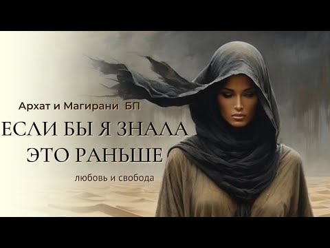 Видео: ЕСЛИ БЫ Я ЗНАЛА ЭТО РАНЬШЕ 🪩АРХАТ И МАГИРАНИ🪩БЛИЗНЕЦОВЫЕ ПЛАМЕНА