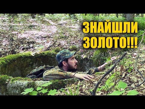 Видео: Знайшли золото в лісі! Хтось сховав його на чорний день. Коп 2021 з металошукачем