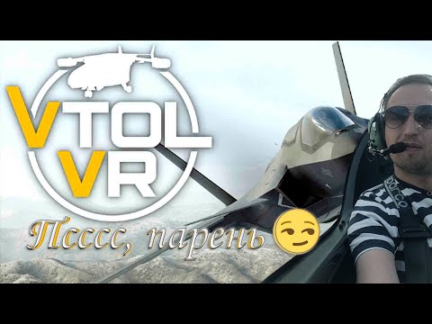 Видео: Реальный Пилот Играет в VTOL VR. Впечатления и Эмоции на @Реальный Виртуальный #vtol #vr