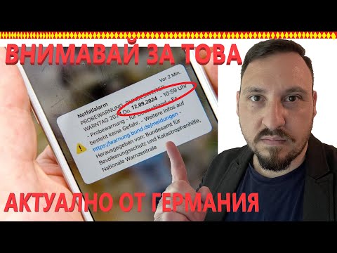 Видео: 2 ВАЖНИ НЕЩА ЩЕ СТАНАТ В ГЕРМАНИЯ ПРЕЗ СЛЕДВАЩИТЕ ДНИ! Актуална ситуация!