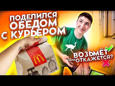 Видео: ВЕСЬ ДЕНЬ делюсь едой с курьерами Яндекс еда и Delivery club