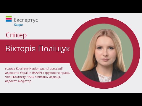 Видео: Кадровику: звільнення під час війни