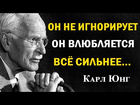 Видео: Он не игнорирует — он влюбляется всё сильнее | Карл Юнг