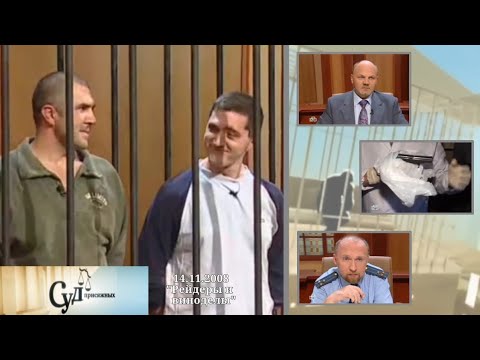 Видео: Суд Присяжных (НТВ, 14.11.2008) "Рейдеры и виноделы"