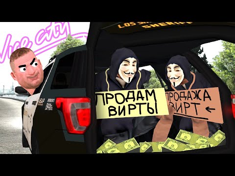 Видео: НОНРП КОП ЛОВИТ ПРОДАВЦОВ ВИРТ 3