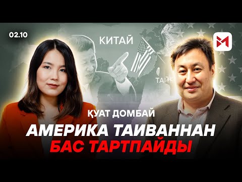 Видео: Қытай әскері Американы озып кетуі мүмкін