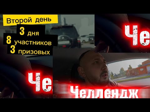 Видео: Второй день челленджа с таксистами! | 8 участников, 3 дня, 3 призовых