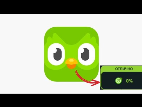 Видео: что будет если слить урок в 0% в Duolingo