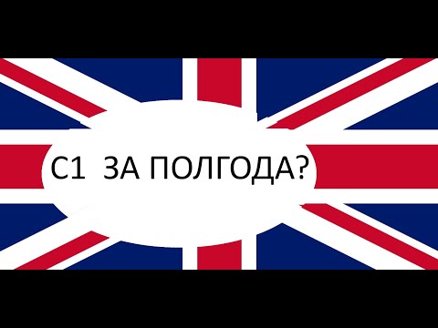 Видео: Почему нельзя быстро выучить английский язык?