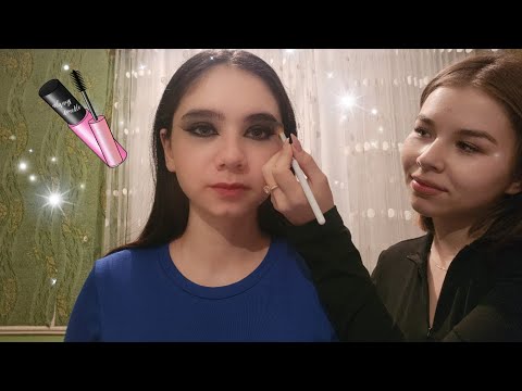 Видео: АСМР/ASMR сестрёнка делает макияж 💄 💅👽🤟