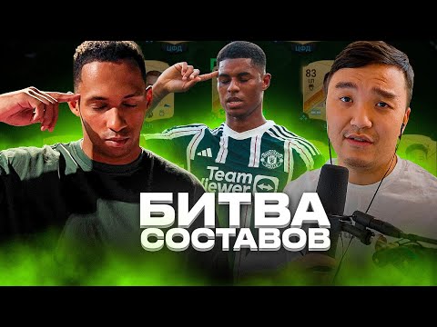 Видео: БИТВА СОСТАВОВ | ACOOL vs. ERIK 2DROTS | РЭШФОРД