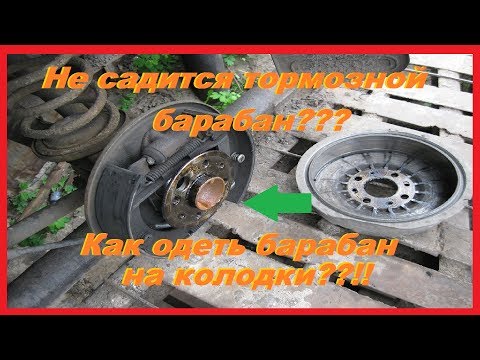 Видео: Не садится тормозной барабан  Как одеть барабан на колодки ВАЗ 2108,09     2114,2115