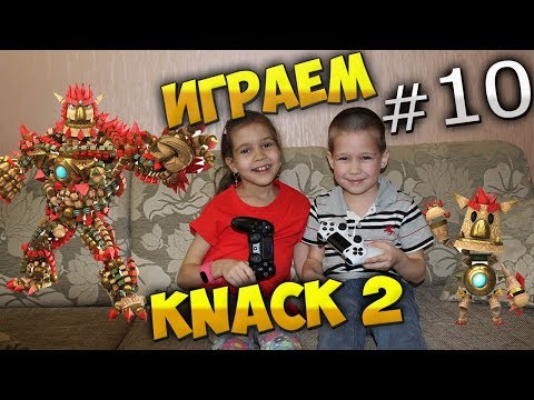 Видео: Играем в Knack 2 на PS4 ч.10