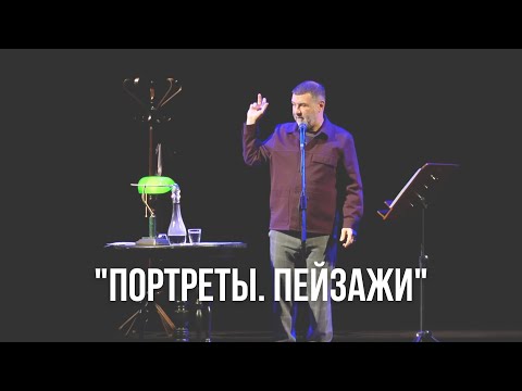 Видео: «Портреты-пейзажи».