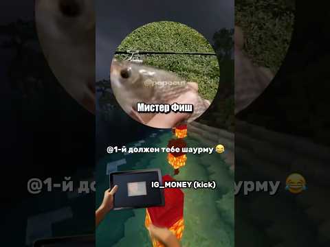 Видео: Но но но мистер фиш #мемы