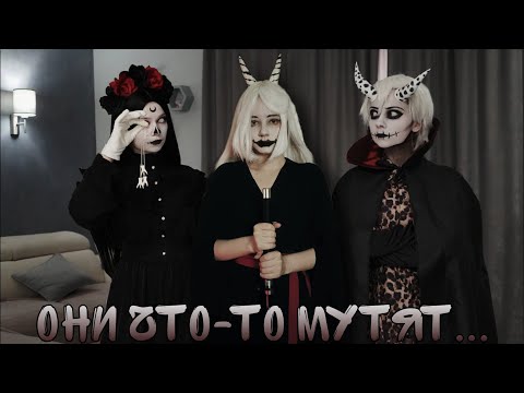 Видео: ОНИ ЧТО-ТО МУТЯТ! | Реакция Nepeta Страшилки | Софико ENTERTAINMENT