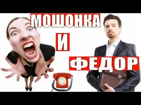 Видео: ✅ Академик Федор опять развел лохоконтору / мошенники звонят по телефону
